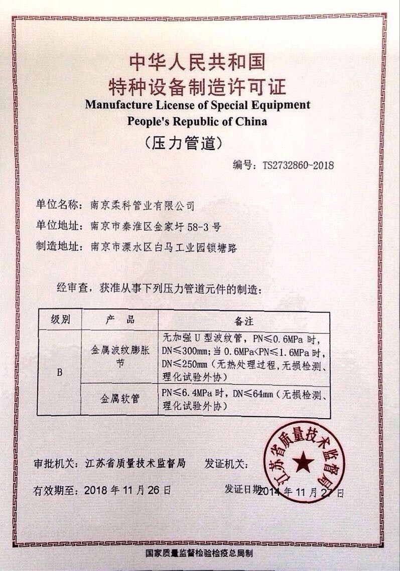 特种设备制造许可证