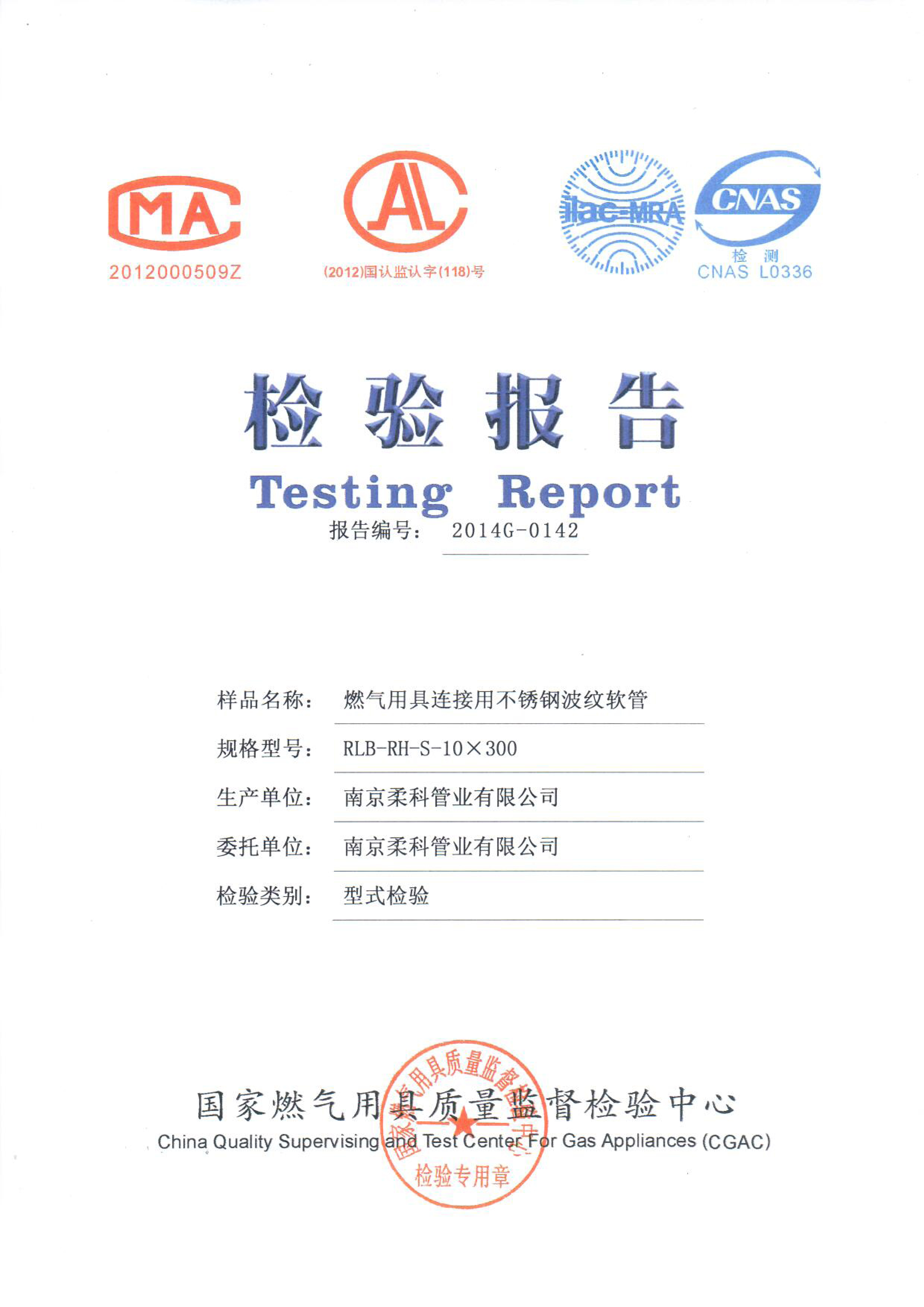 燃气热水器连接管的检测证书