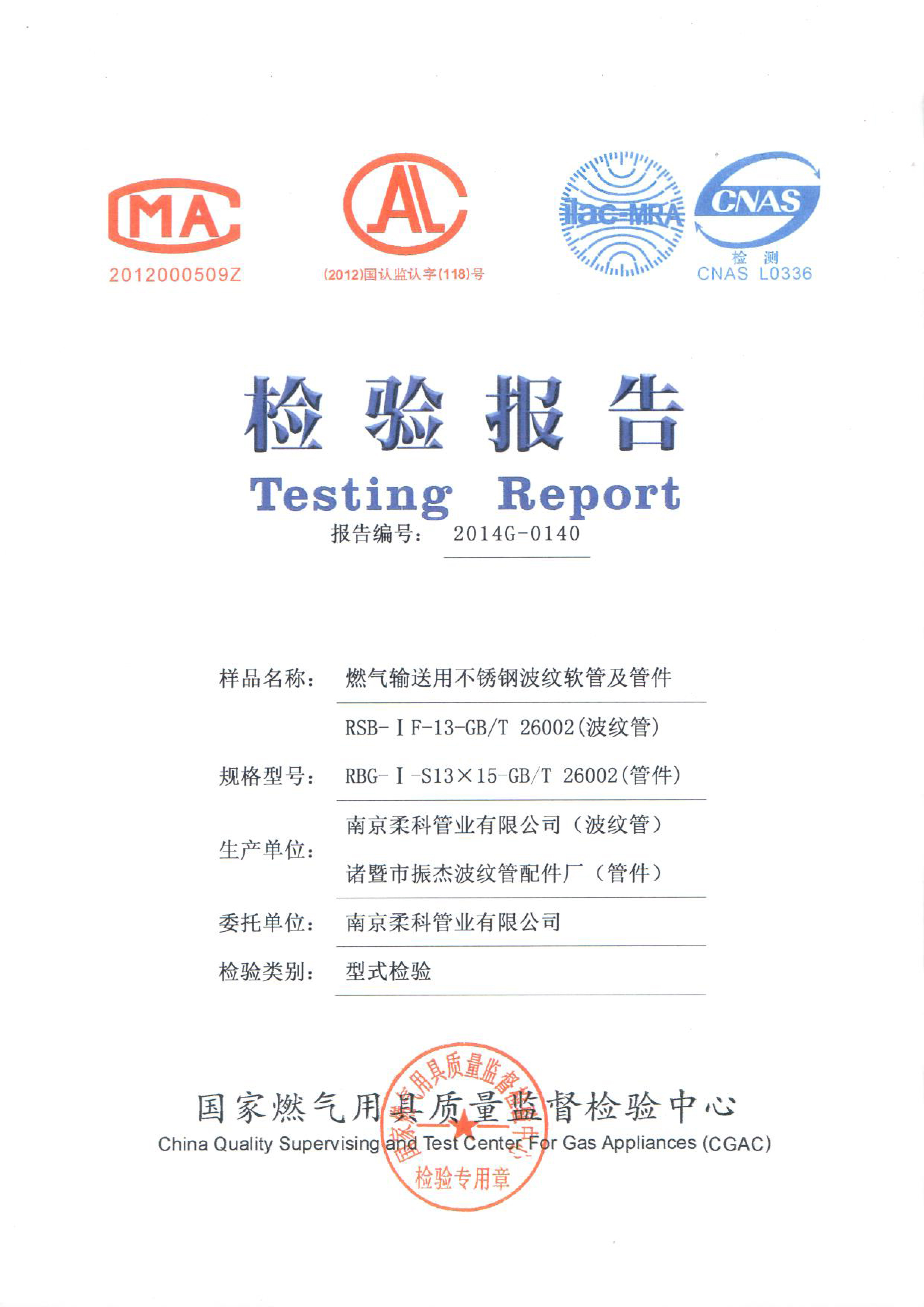 燃气输送管的检测证书