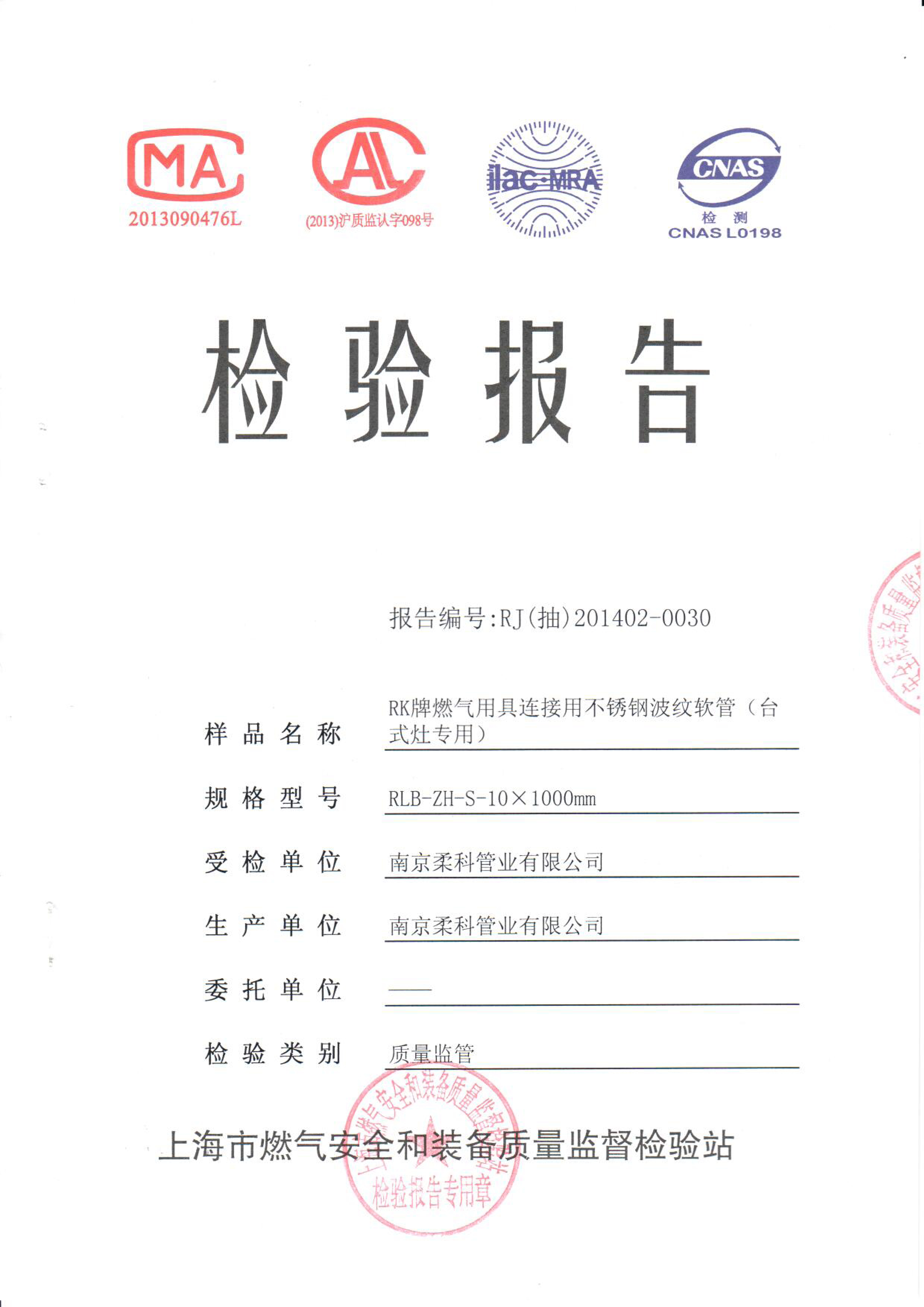 上海台式灶具管检测报告